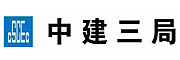 中建三局